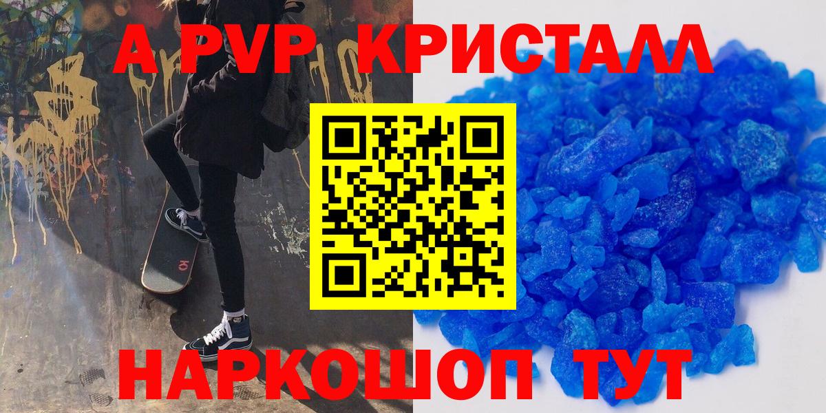 A PVP крисы CK  Вход с VPN  Балтийск  Alfa_PVP Crystall  Alpha PVP СК 
