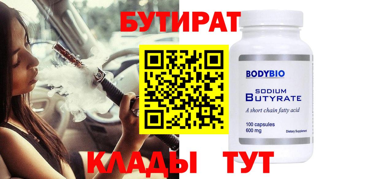 Бутират Butirat  Вход с VPN  Балтийск 