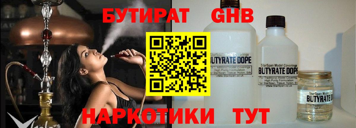 Бутират бутандиол Балтийск