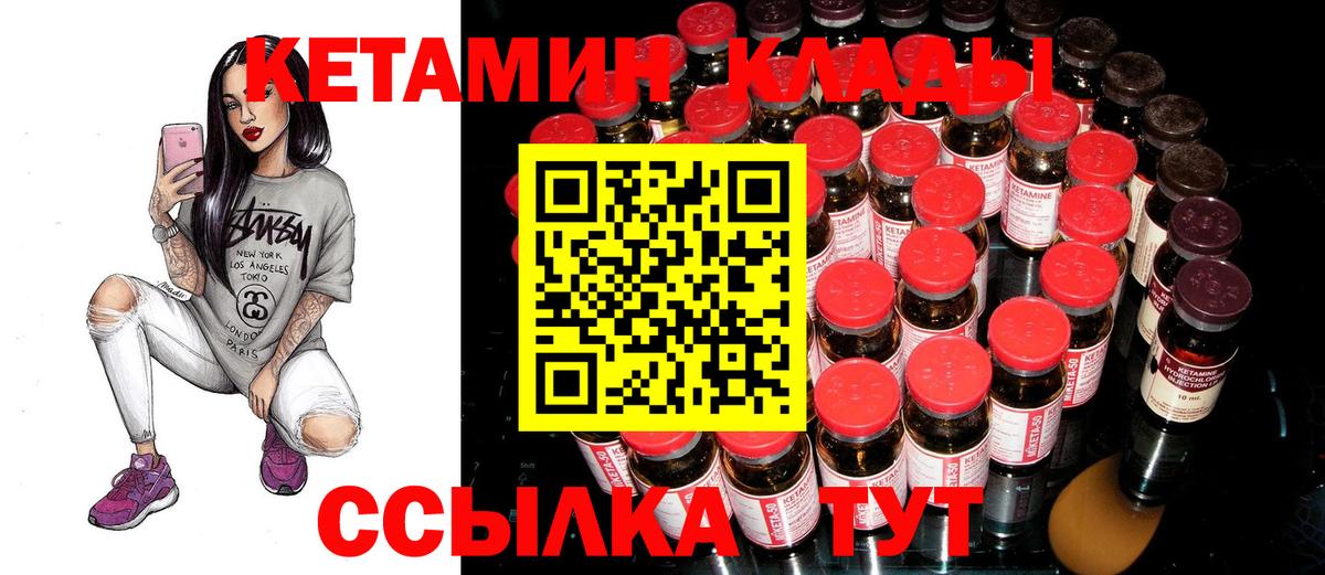 КЕТАМИН ketamine Балтийск