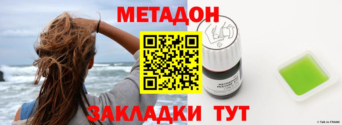 Метадон VHQ  Вход с VPN  Балтийск 